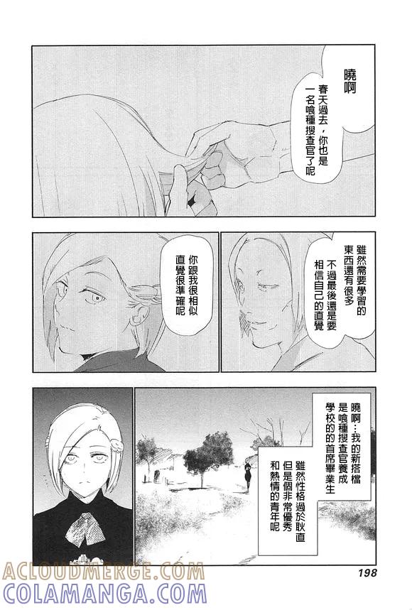 外传：第8话09卷四格-东京食尸鬼-石田スイ（第5张）