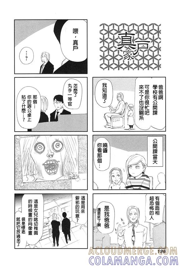 外传：第8话09卷四格-东京食尸鬼-石田スイ（第3张）
