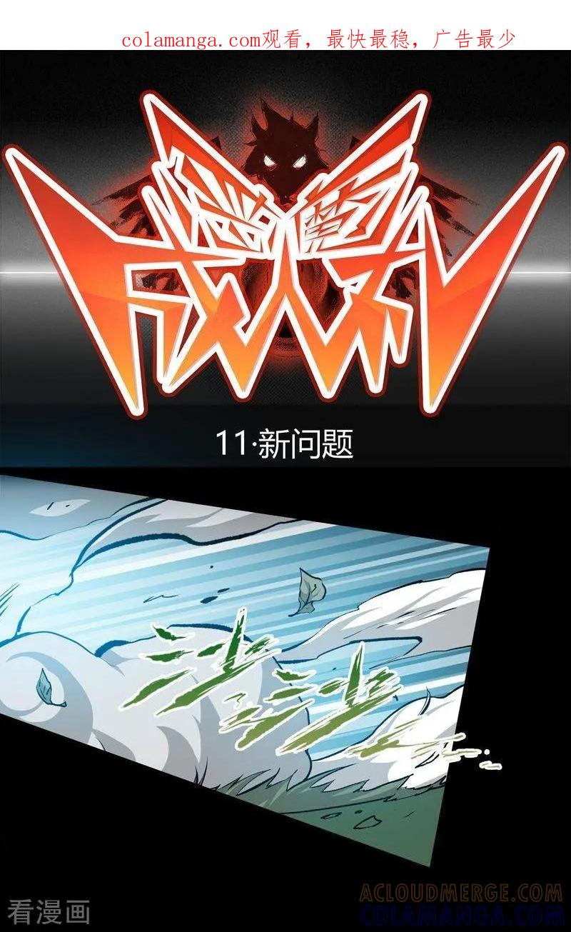 第11话-恶魔成人礼-天翼爱动漫（第1张）