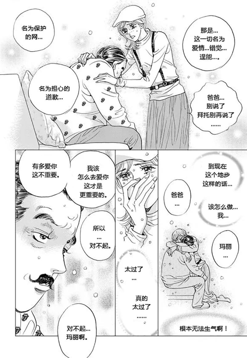 第61话-玛丽外宿中-漫拍拍（第12张）
