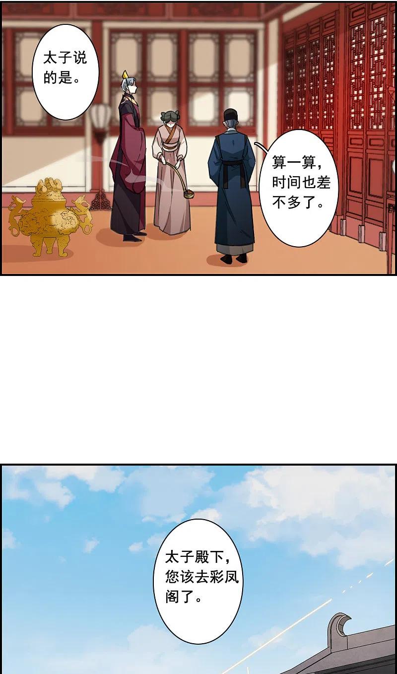第176话西番国的明珠1-上国赋之千堆雪-飒飒动漫（第10张）