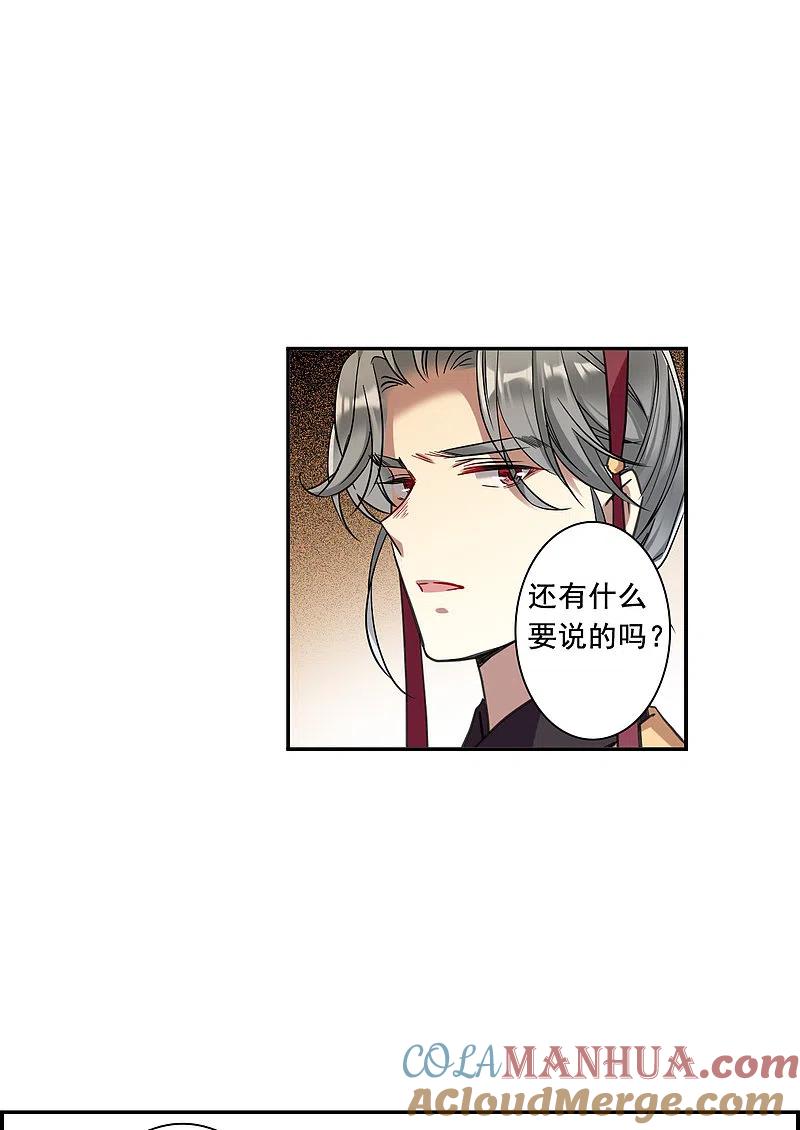 第176话西番国的明珠1-上国赋之千堆雪-飒飒动漫（第7张）