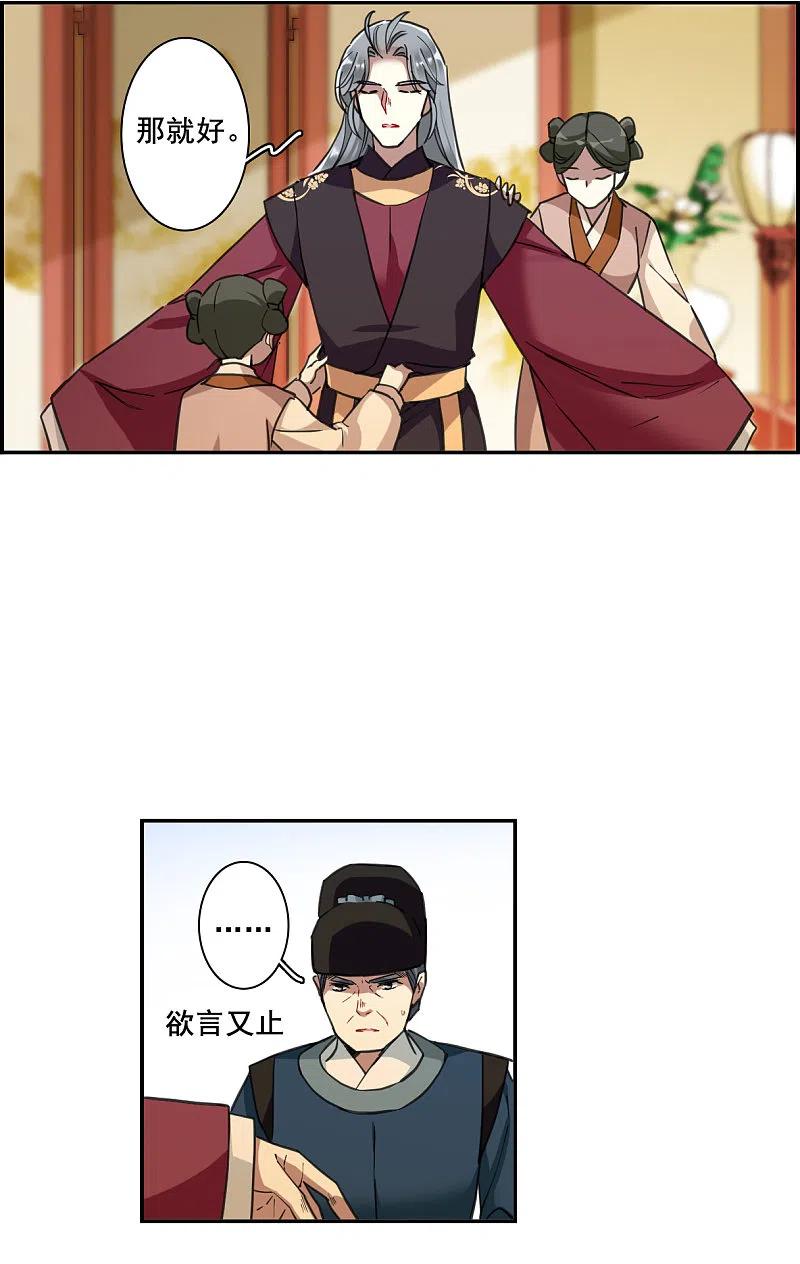第176话西番国的明珠1-上国赋之千堆雪-飒飒动漫（第6张）