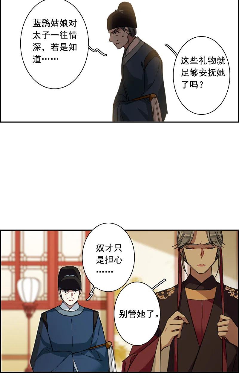 第176话西番国的明珠1-上国赋之千堆雪-飒飒动漫（第8张）