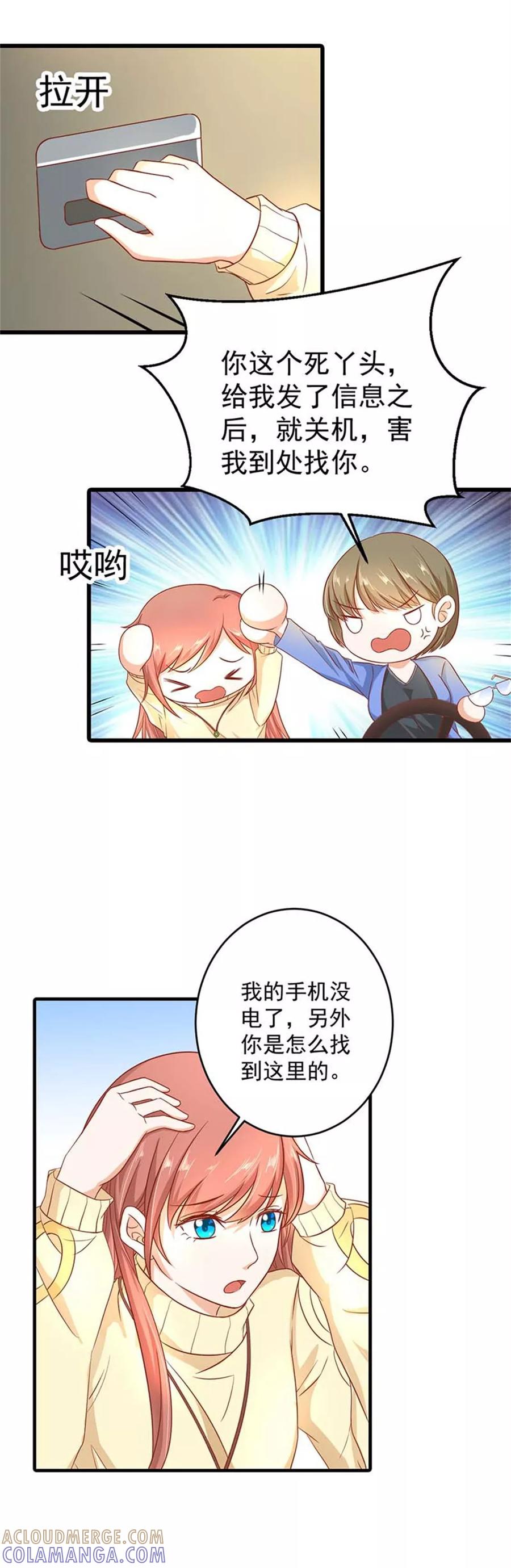 第1话我的未婚夫失踪了-恶魔帝少的娱美人-鱼骨动漫（第5张）