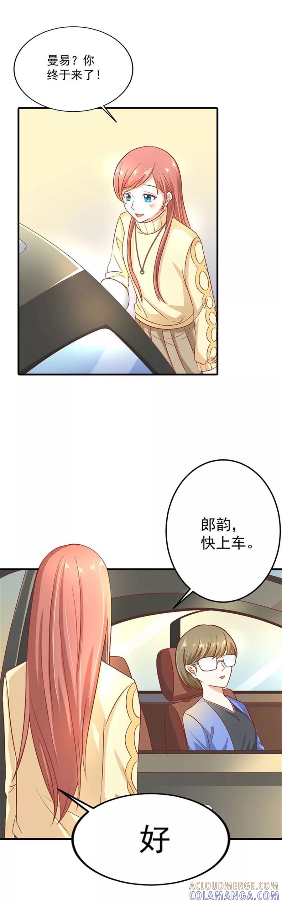 第1话我的未婚夫失踪了-恶魔帝少的娱美人-鱼骨动漫（第4张）