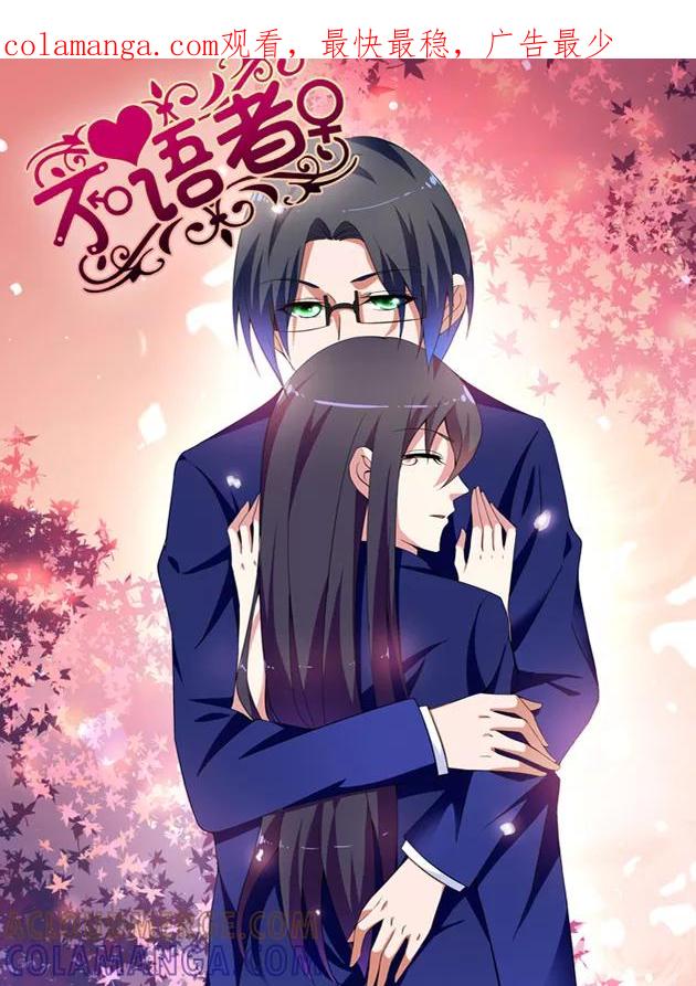 第3话-不语者-天翼爱动漫（第1张）