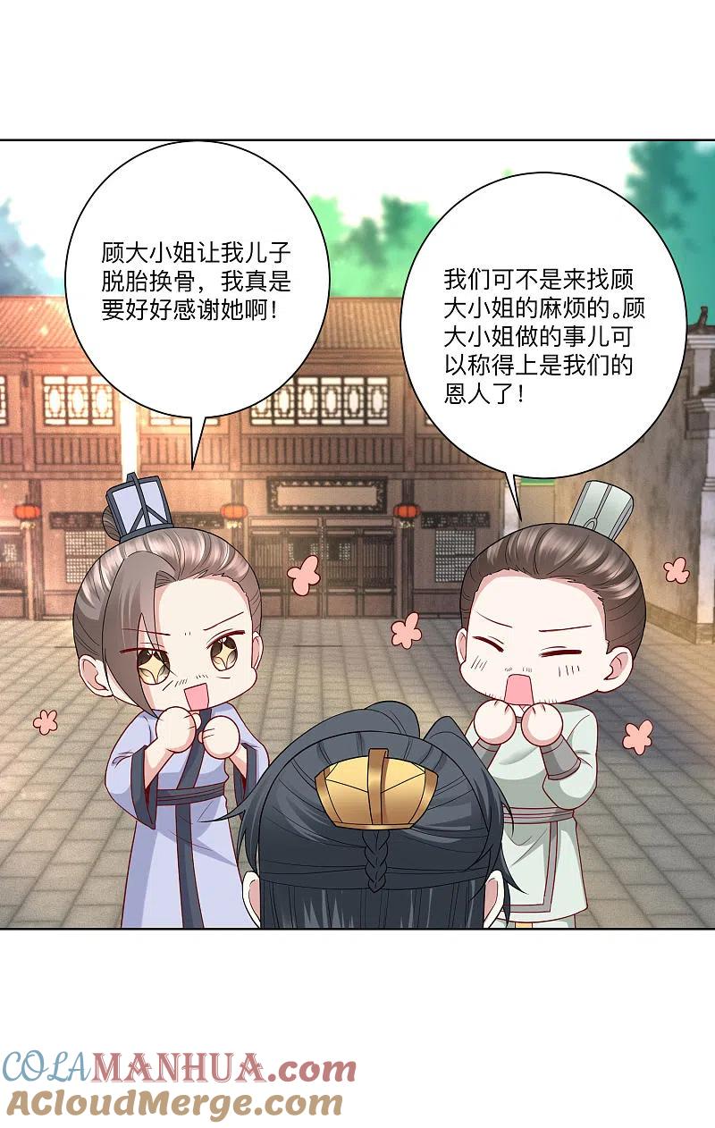 第162话难以置信-毒医嫡女-极漫文化（第19张）