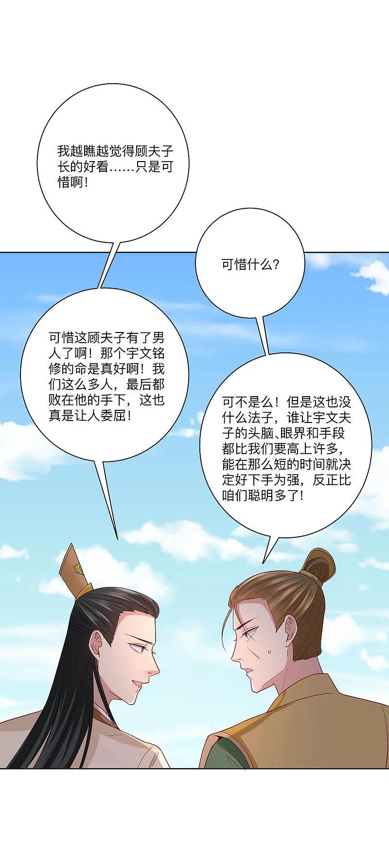 第162话难以置信-毒医嫡女-极漫文化（第14张）