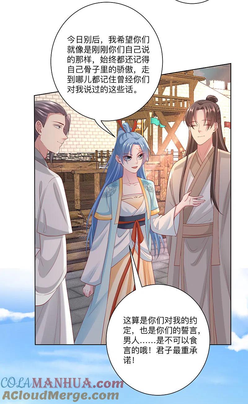 第162话难以置信-毒医嫡女-极漫文化（第11张）