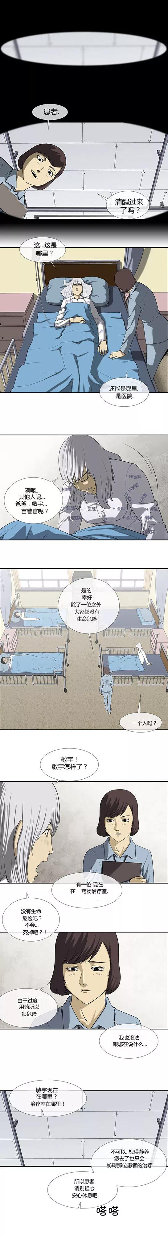 第65话-奇胎流-漫拍拍（第2张）