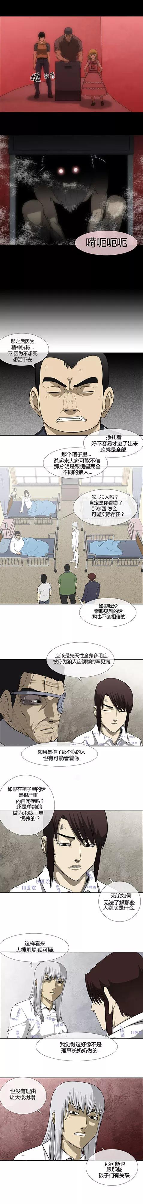 第65话-奇胎流-漫拍拍（第6张）