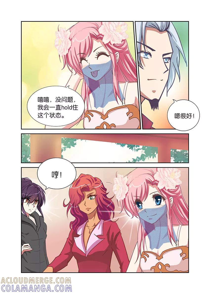 第68话尴尬的饭局1-逆行天后-魔王s（第2张）