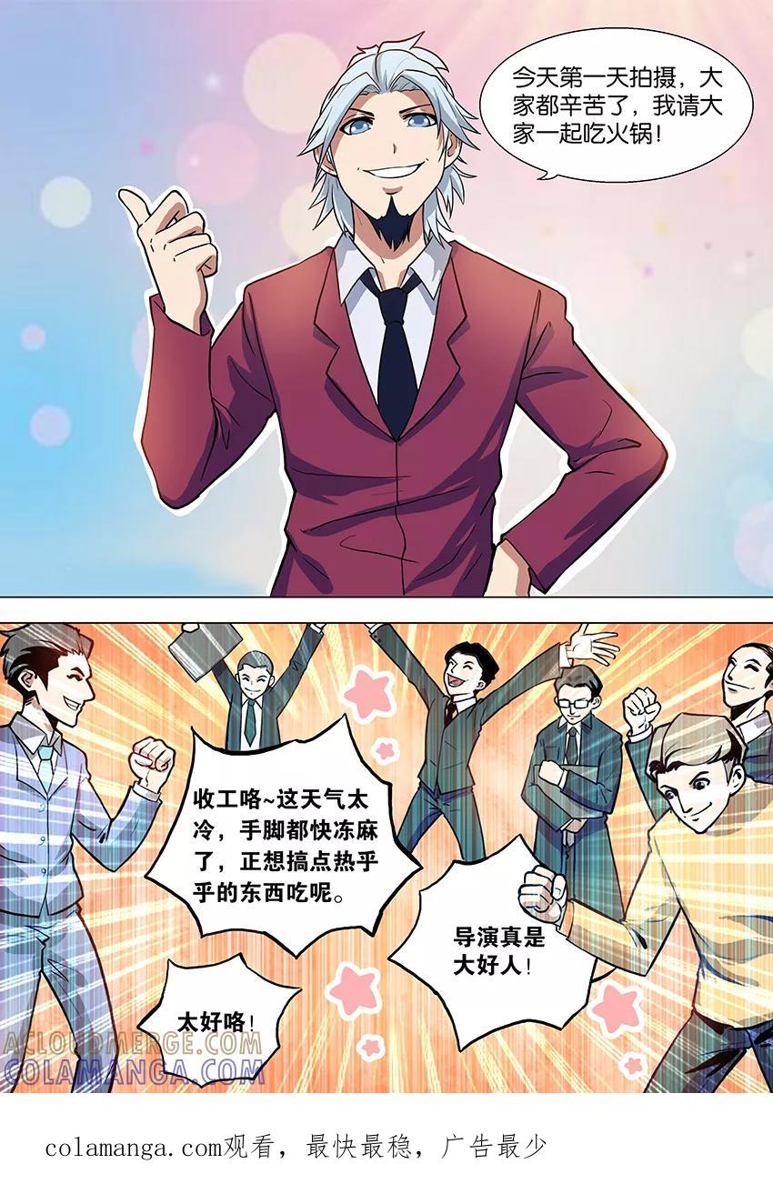 第68话尴尬的饭局1-逆行天后-魔王s（第8张）