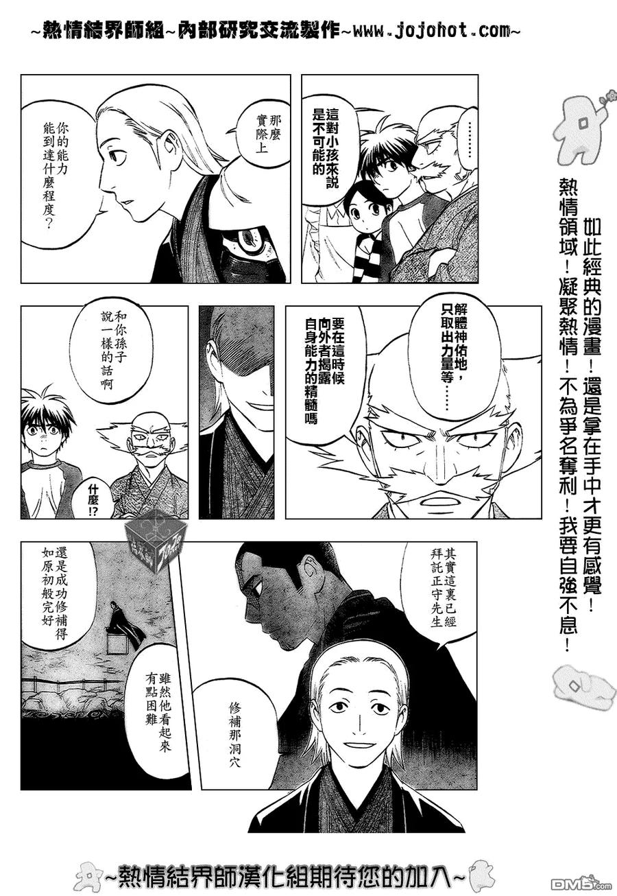 第182话-结界师-田边伊卫郎（第5张）