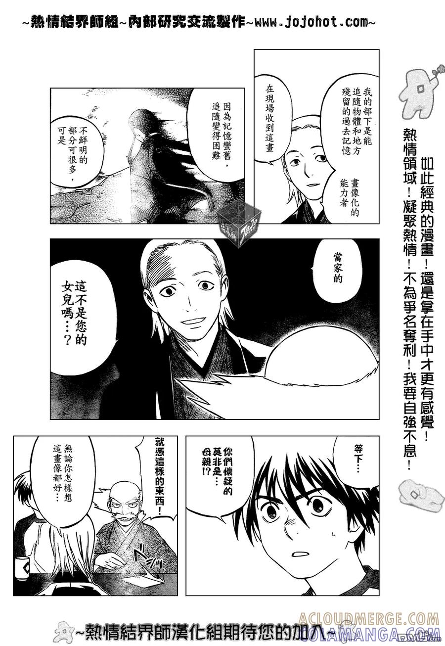 第182话-结界师-田边伊卫郎（第8张）