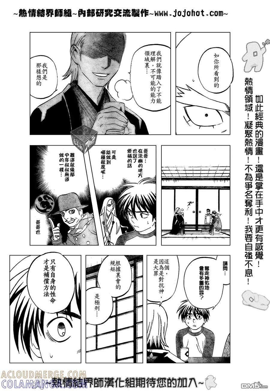 第182话-结界师-田边伊卫郎（第6张）