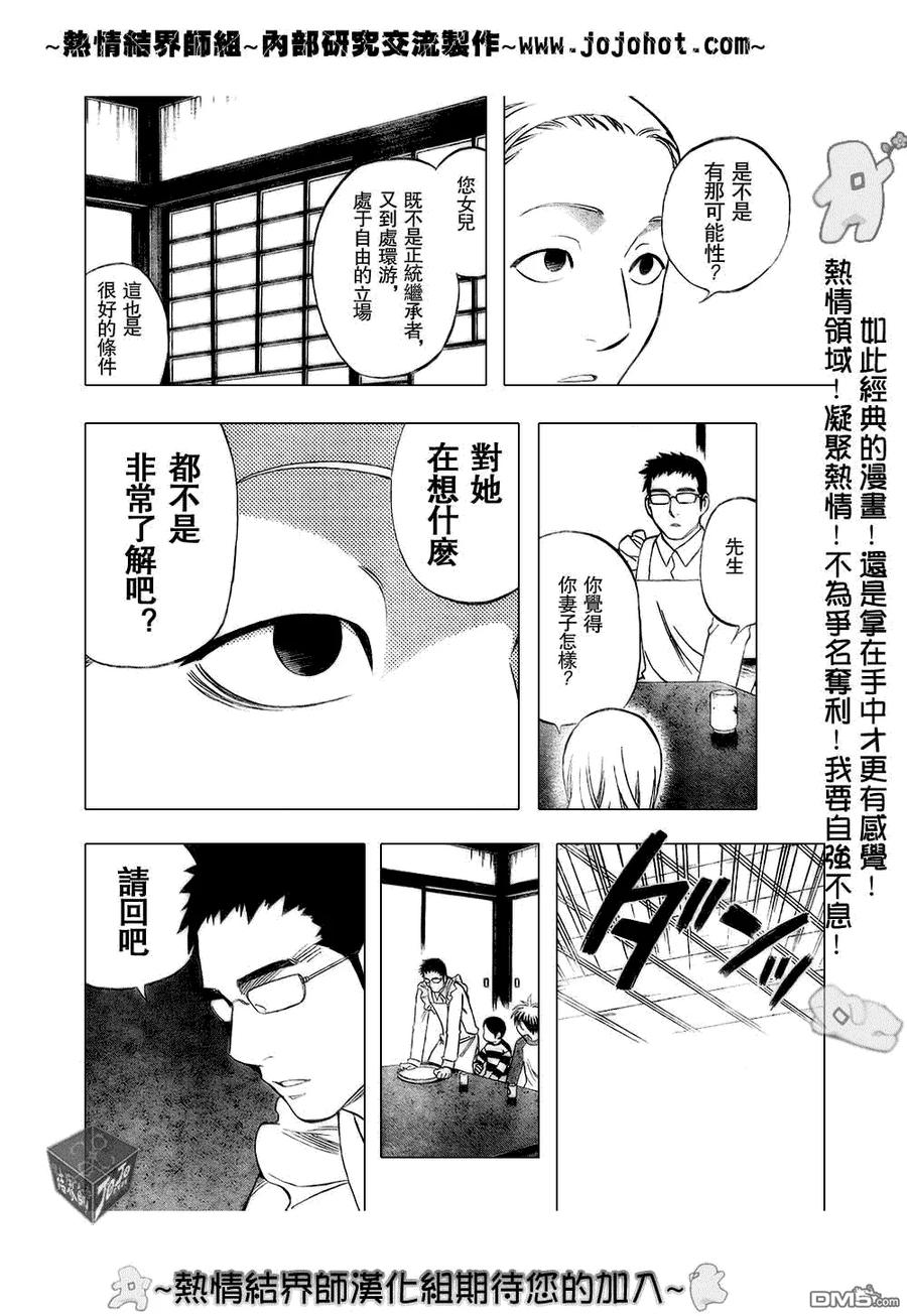 第182话-结界师-田边伊卫郎（第9张）