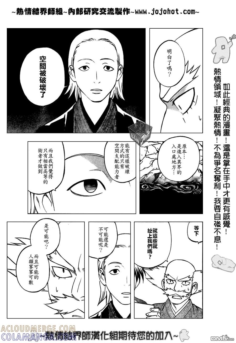 第182话-结界师-田边伊卫郎（第4张）