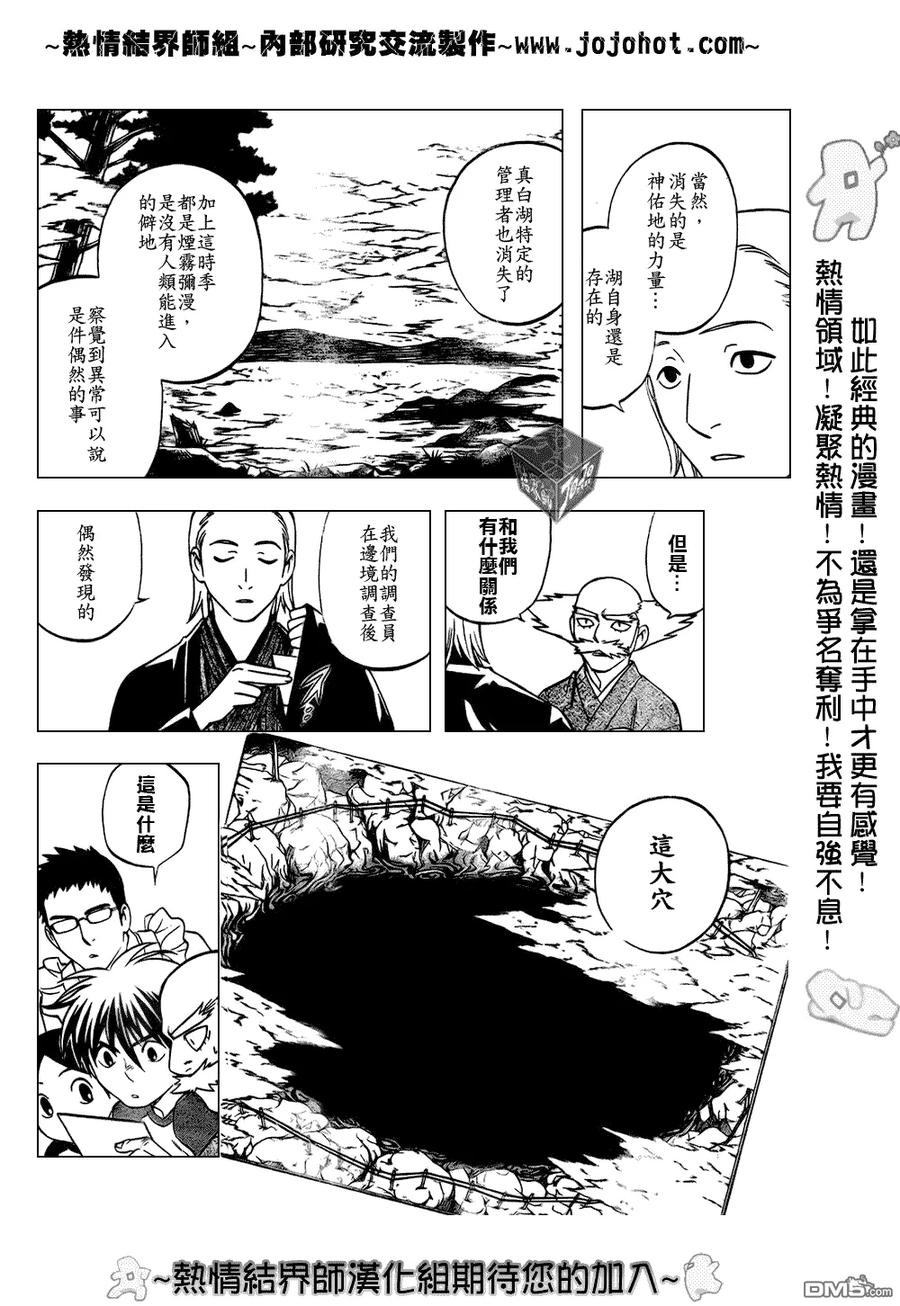 第182话-结界师-田边伊卫郎（第3张）
