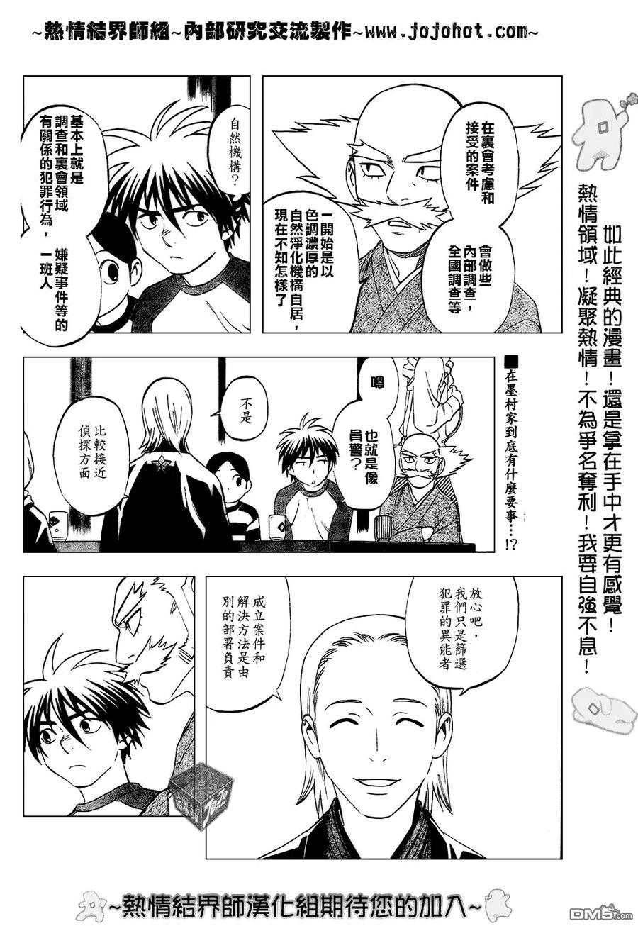 第182话-结界师-田边伊卫郎（第1张）