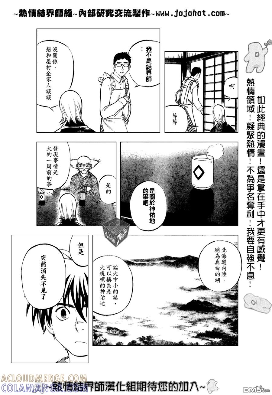 第182话-结界师-田边伊卫郎（第2张）