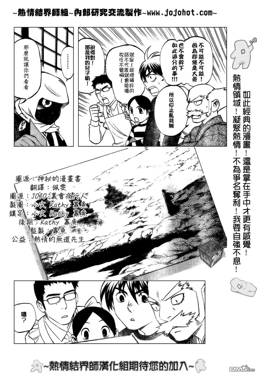 第182话-结界师-田边伊卫郎（第7张）