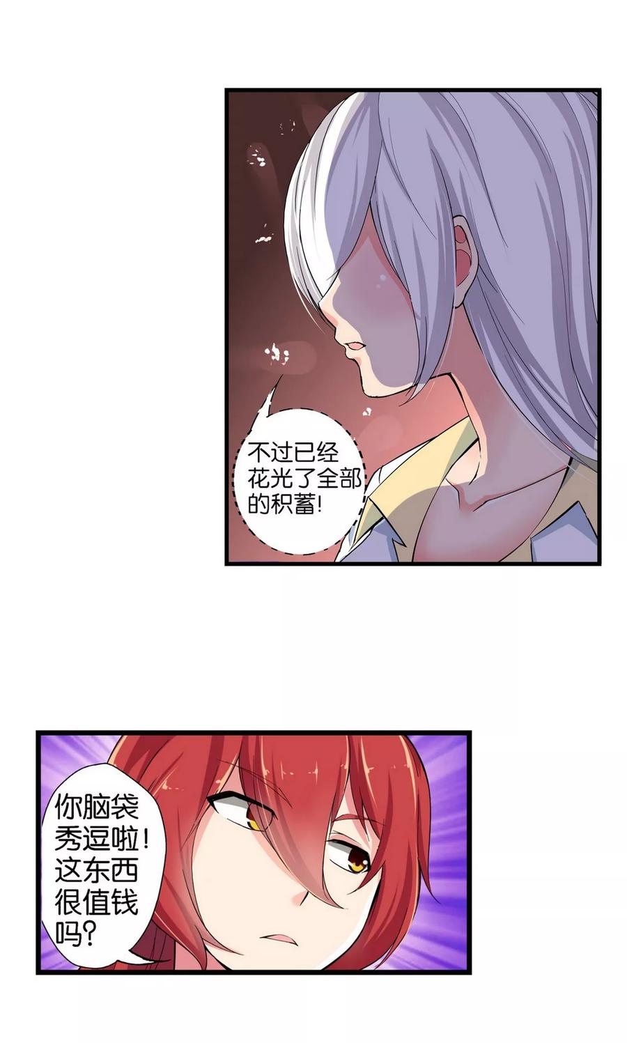 第33话-熊孩子和他的狼族朋友-向右向左工作室（第28张）