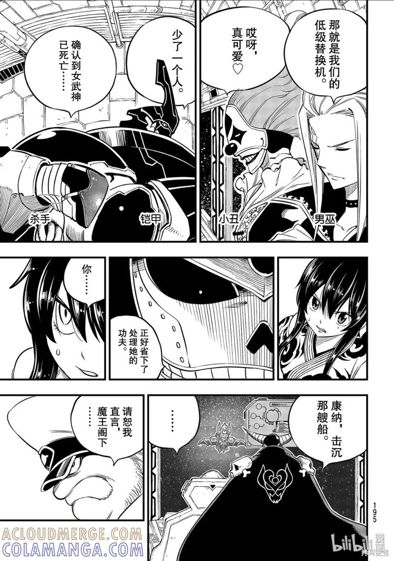 第103话-伊甸星原-真岛浩(真島ヒロ)（第2张）