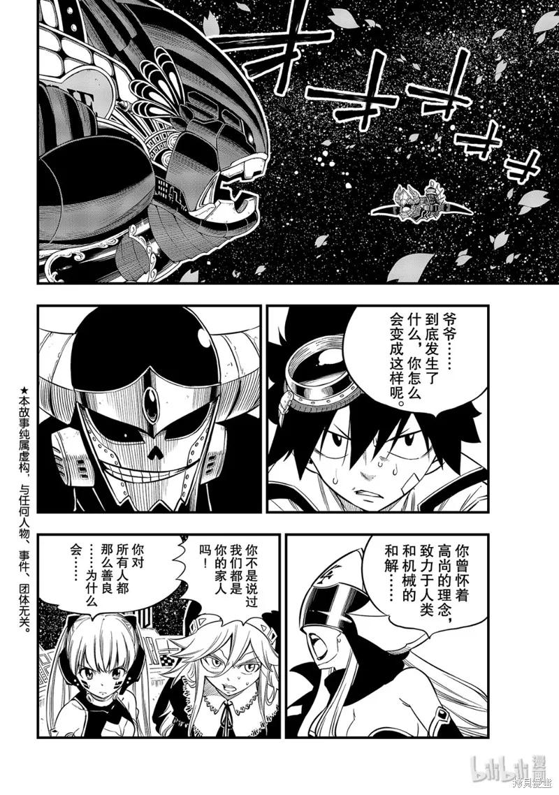 第103话-伊甸星原-真岛浩(真島ヒロ)（第1张）