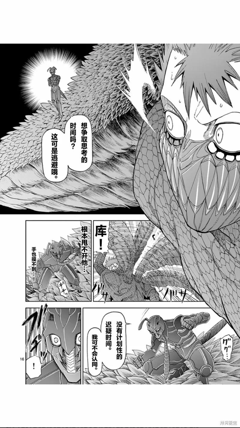 第62话-血与灰的女王-バコハジメ（第16张）