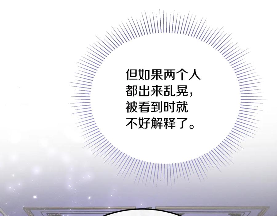 第8话冤家喜欢我？-恶魔培养的淑女-Iru+ CHT+ SUNI（第23张）