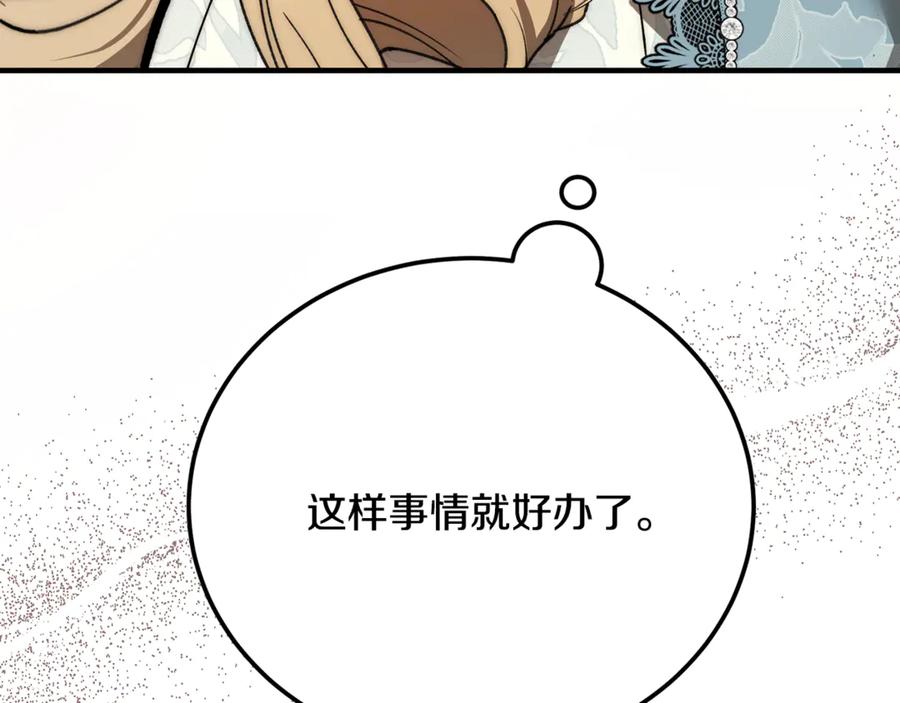 第33话属于我的象征-恶魔培养的淑女-Iru+ CHT+ SUNI（第8张）