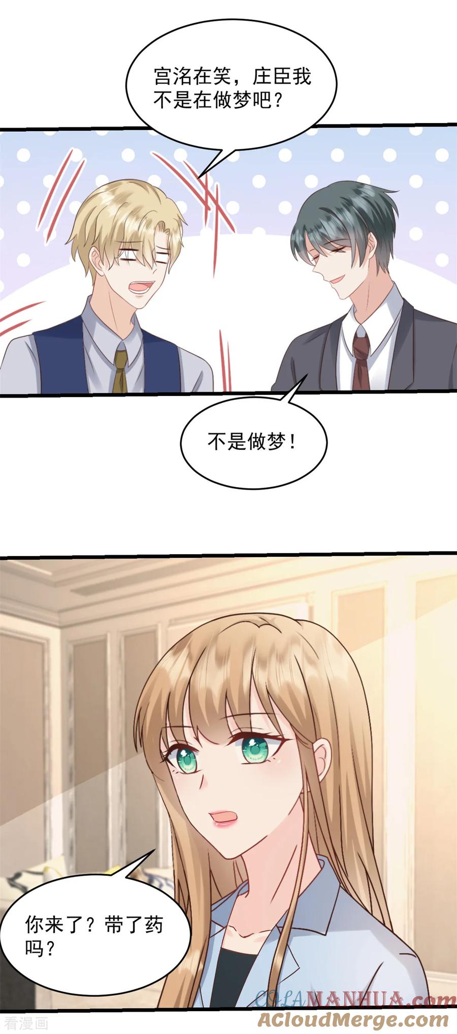 第36话早知道就不该-邪性总裁太难缠-阿柯文化（第11张）