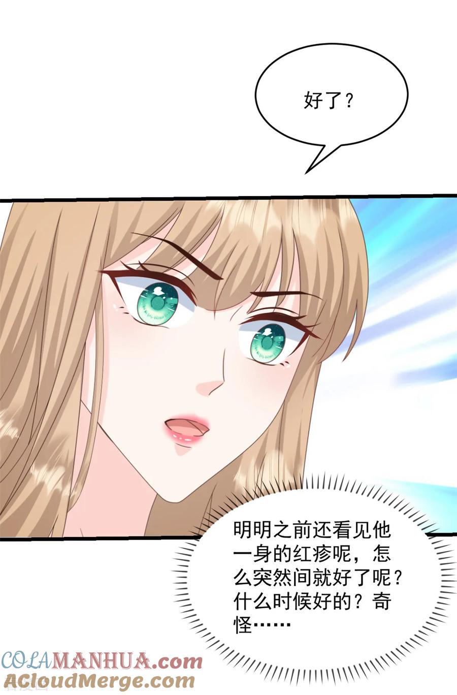 第36话早知道就不该-邪性总裁太难缠-阿柯文化（第13张）