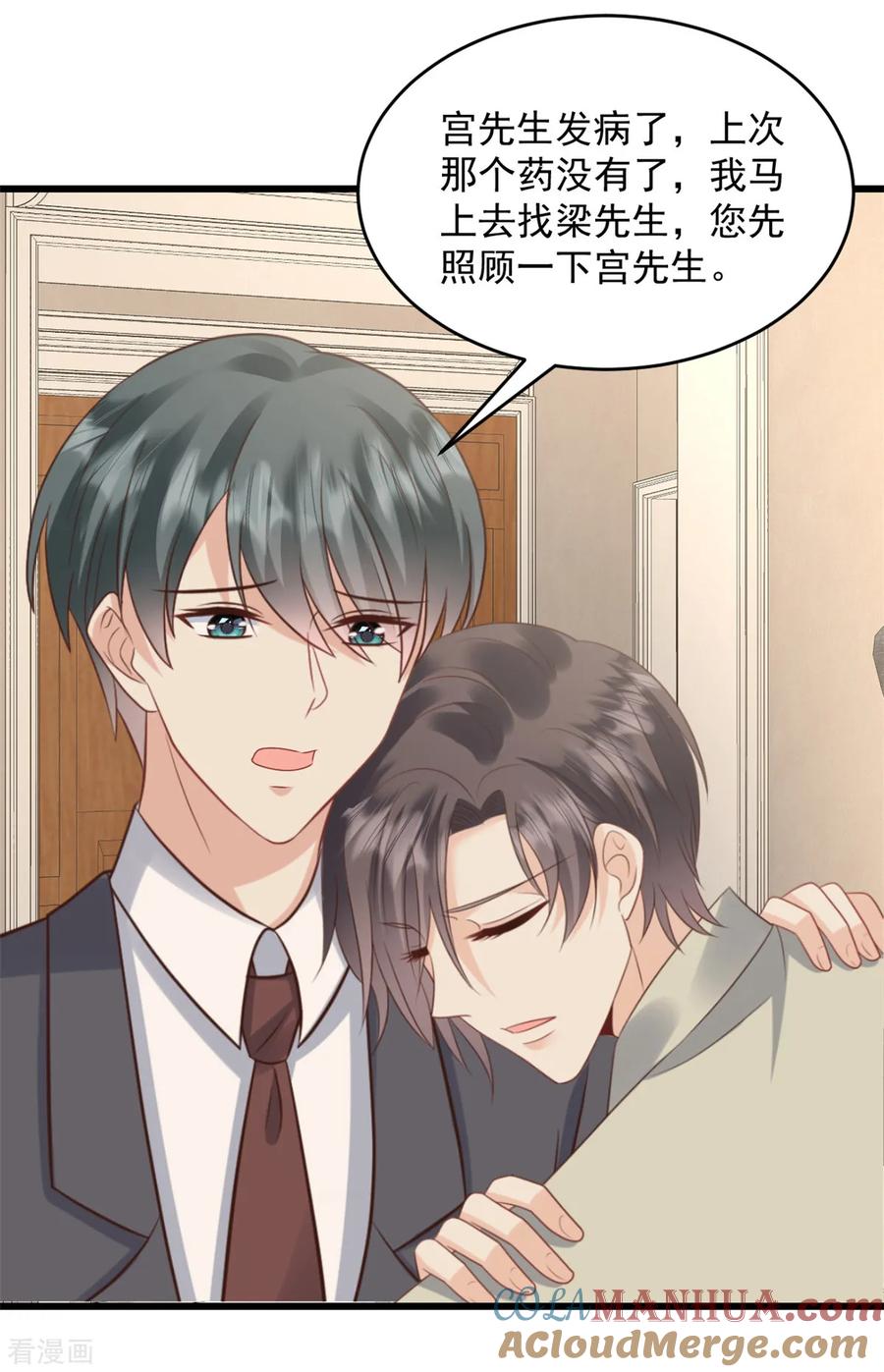 第36话早知道就不该-邪性总裁太难缠-阿柯文化（第3张）