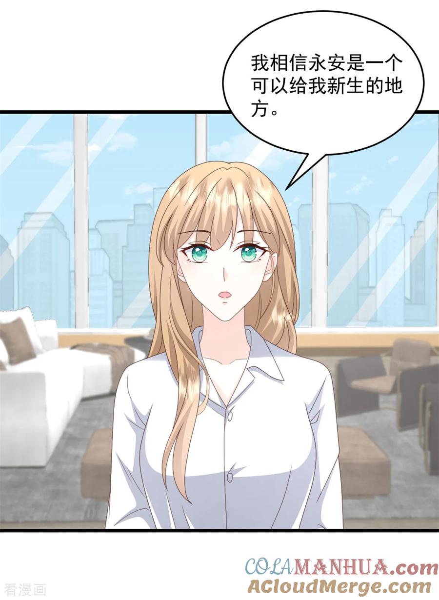第37话小狐狸想逃跑？-邪性总裁太难缠-阿柯文化（第7张）