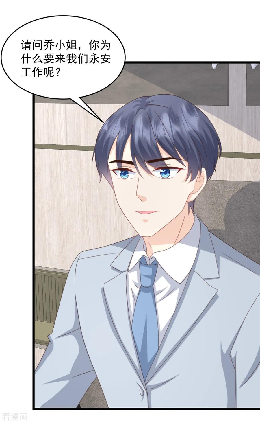第37话小狐狸想逃跑？-邪性总裁太难缠-阿柯文化（第6张）