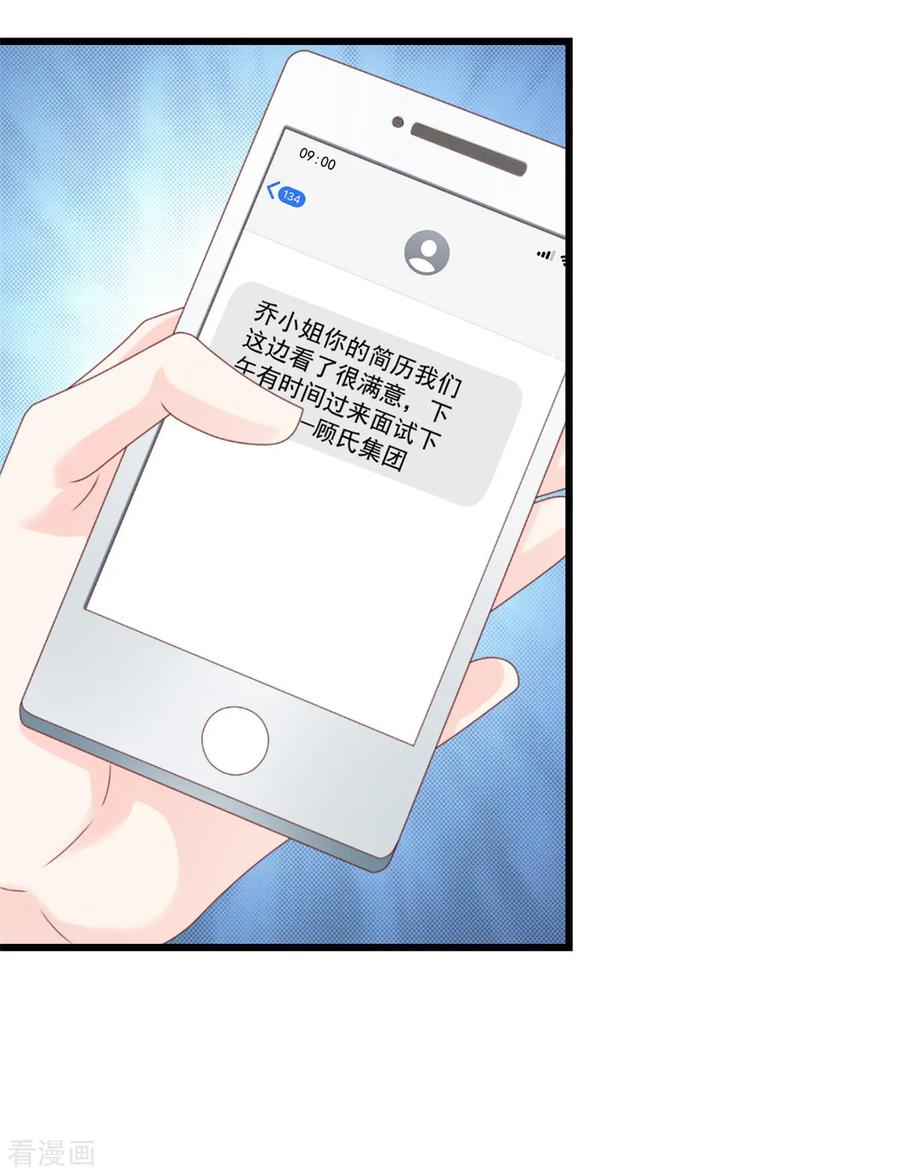 第37话小狐狸想逃跑？-邪性总裁太难缠-阿柯文化（第2张）
