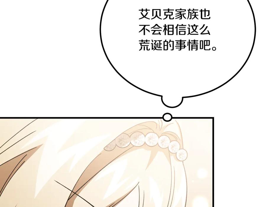 第37话没有证据脏水乱泼-恶魔培养的淑女-Iru+ CHT+ SUNI（第10张）