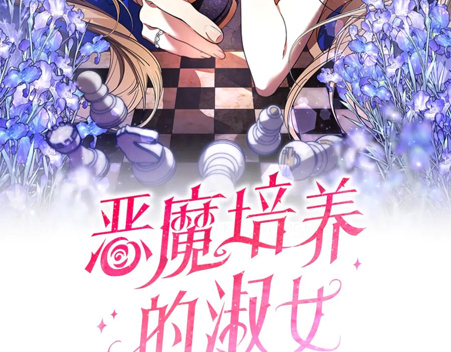 第41话侮辱人要付代价-恶魔培养的淑女-Iru+ CHT+ SUNI（第2张）