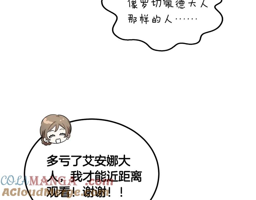 第47话咖啡馆的盛会-恶魔培养的淑女-Iru+ CHT+ SUNI（第17张）