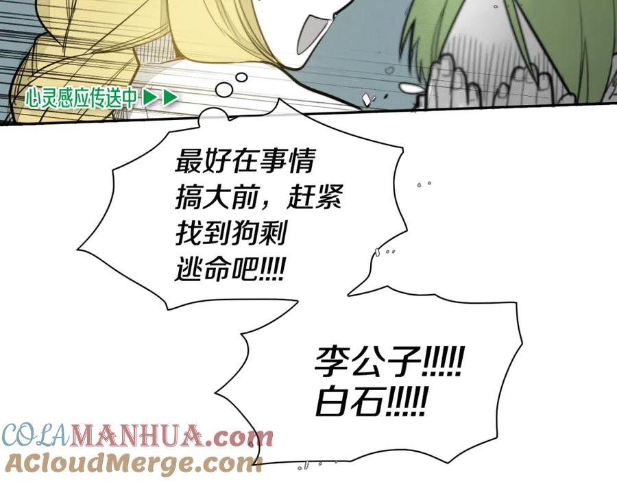 第53话猎妖团-泛泛之辈-OH SOT（第13张）