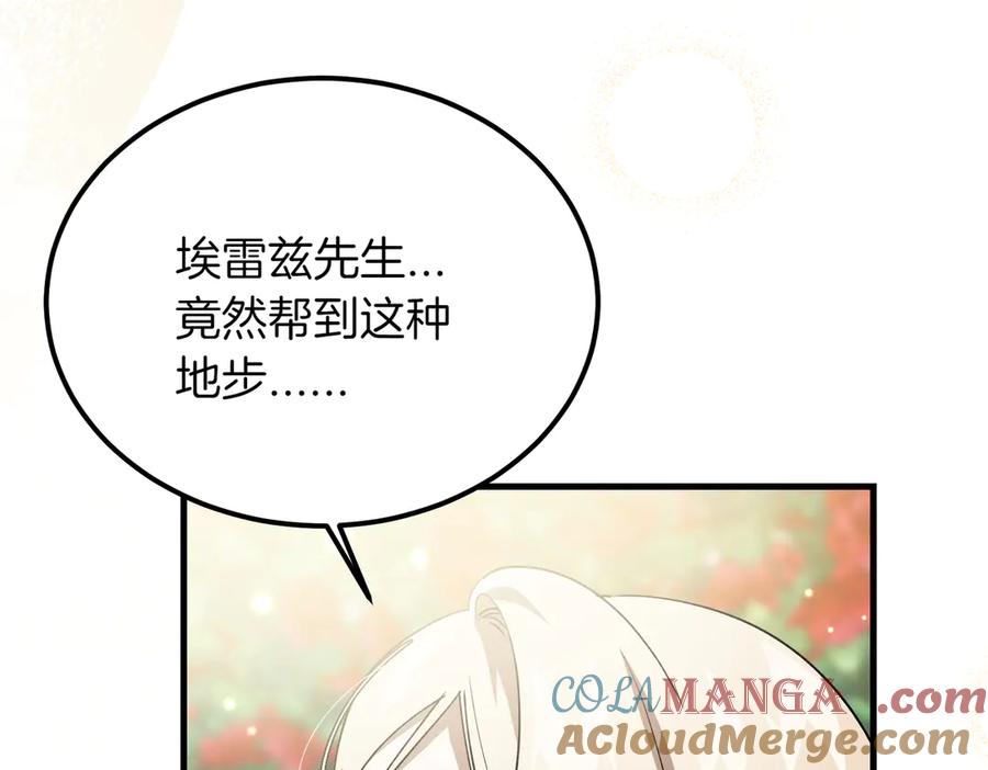 第51话赔偿与冲突-恶魔培养的淑女-Iru+ CHT+ SUNI（第9张）