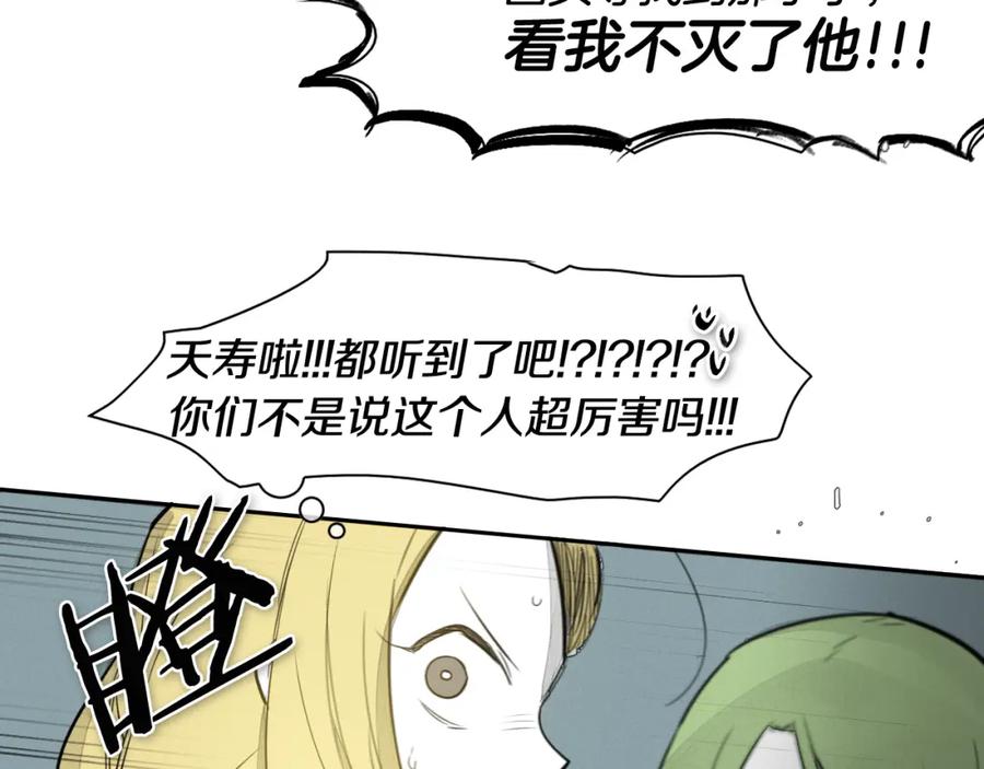 第53话猎妖团-泛泛之辈-OH SOT（第12张）