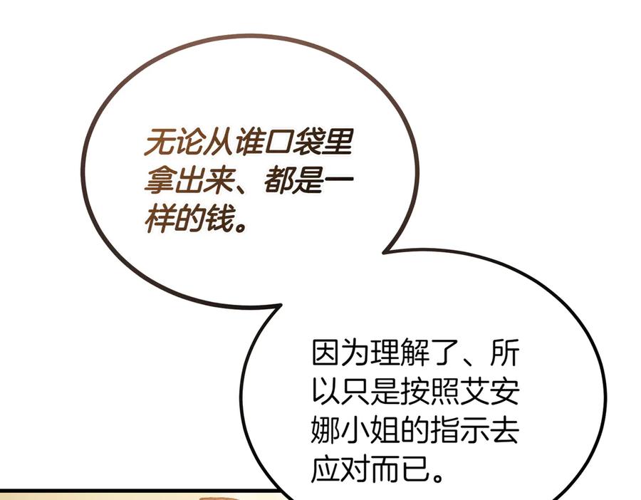 第55话期待的咖啡-恶魔培养的淑女-Iru+ CHT+ SUNI（第32张）