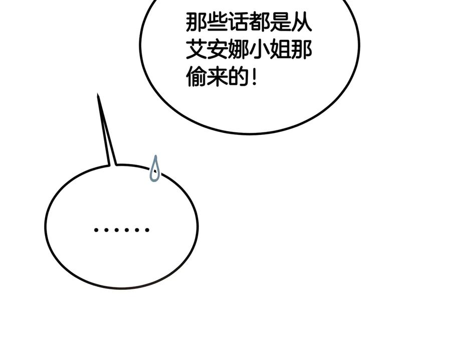 第55话期待的咖啡-恶魔培养的淑女-Iru+ CHT+ SUNI（第31张）