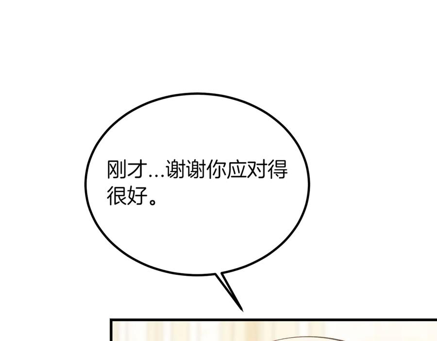 第55话期待的咖啡-恶魔培养的淑女-Iru+ CHT+ SUNI（第26张）