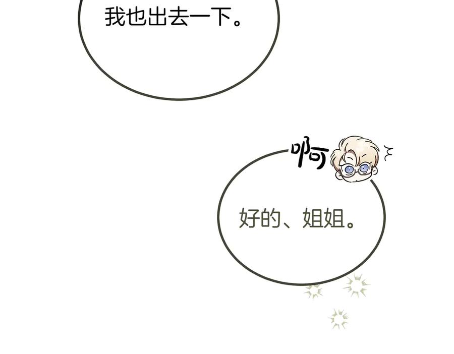 第55话期待的咖啡-恶魔培养的淑女-Iru+ CHT+ SUNI（第14张）
