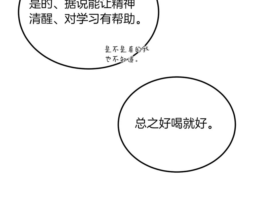 第56话咖啡的魅力-恶魔培养的淑女-Iru+ CHT+ SUNI（第10张）